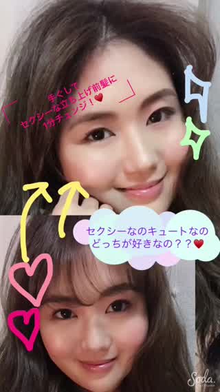 使うのは手ぐしだけっ！デート前の1分でセクシーに大変身っ！