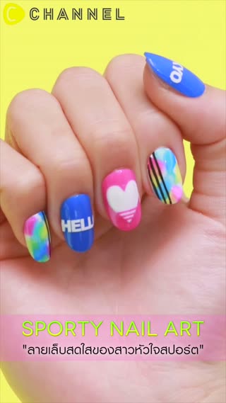 ลายเล็บสดใสของสาวหัวใจสปอร์ต