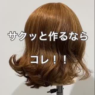 ボサ髪でもサッとエモい髪へ