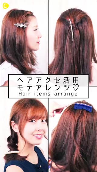 活用可愛髮飾來綁招桃花髮型♡