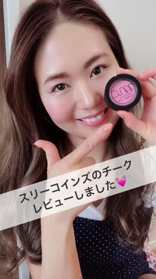 スリーコインズのチーク！レビューしました！