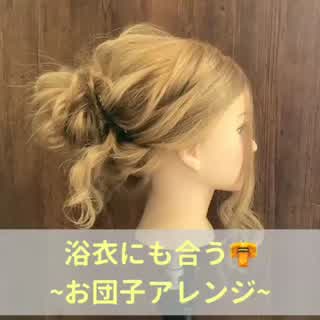 浴衣に合うお団子アレンジ