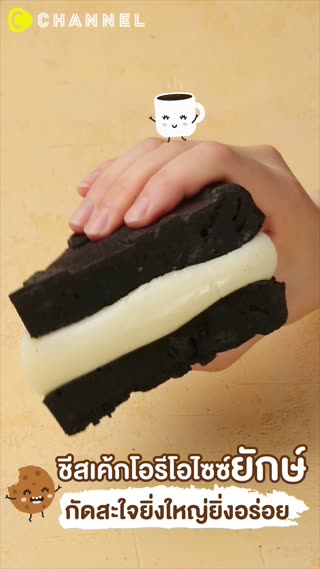ชีสเค้กโอรีโอไซซ์ยักษ์ กัดสะใจยิ่งใหญ่
