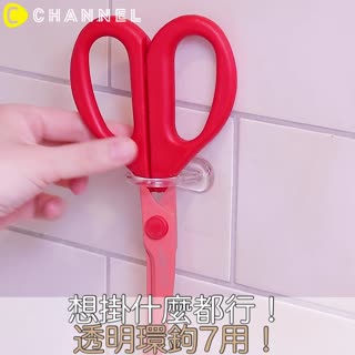 想掛什麼都行！透明環鉤7用！