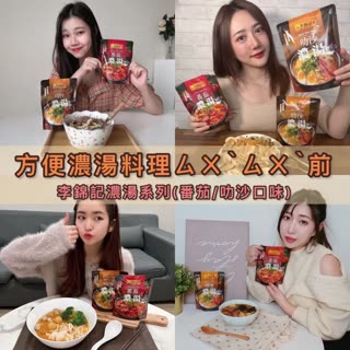 【方便濃湯料理ㄙㄨˋㄙㄨˋ前】