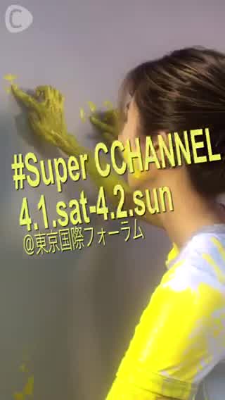 Super CCHANNEL PR動画！