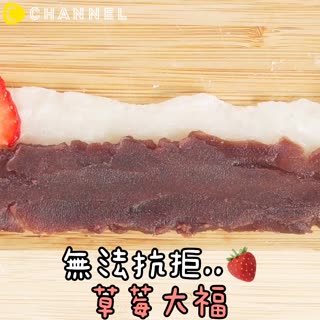 無法抗拒..♡草莓大福