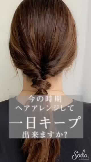 どんな髪質でも湿気に左右されない☔️ 一日中キープできるヘアアレンジ🙋‍♂️✨