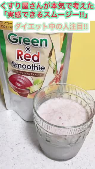くすり屋さんが本気で考えた実感出来るスムージー!!