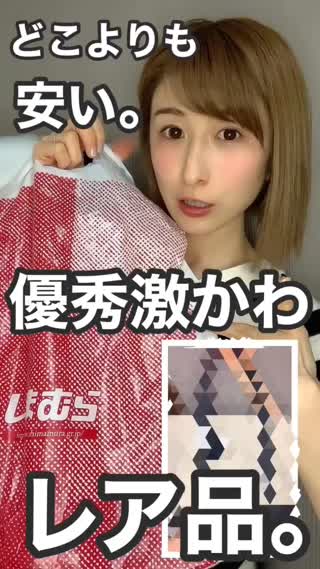 しまむら"レア品"を発見！！！