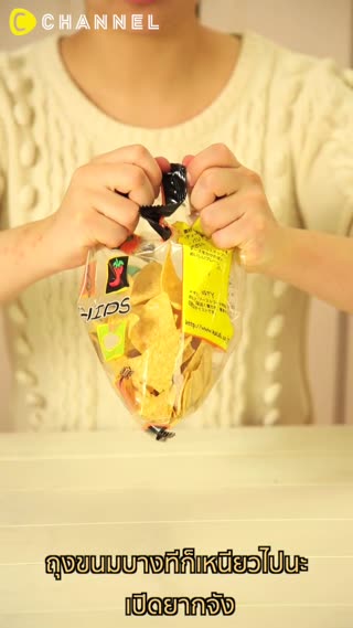 เทคนิคเปิดถุงขนมง่ายๆโดยใช้เหรียญ