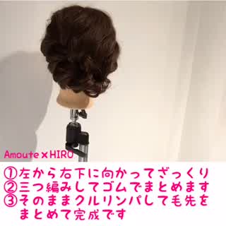 ざっくり表編みヘアアレンジの動画