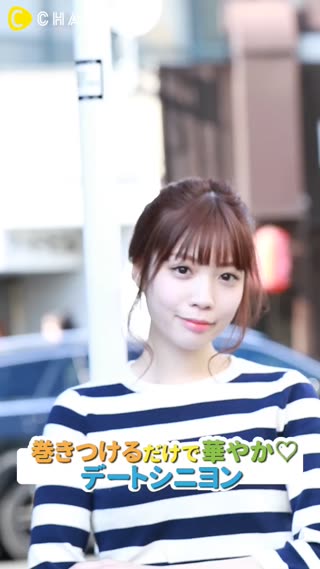 巻きつけるだけで華やか！デートシニヨン