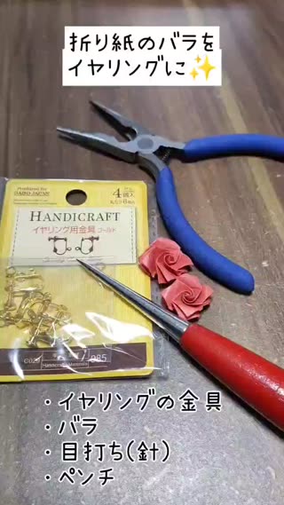 折り紙バラのイヤリング