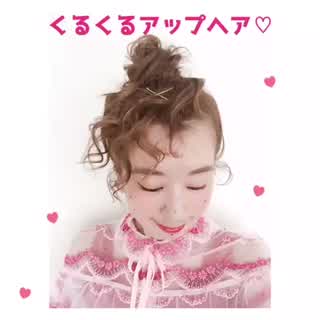 【浴衣にもぴったり！！】くるくるアップヘアアレンジhowto