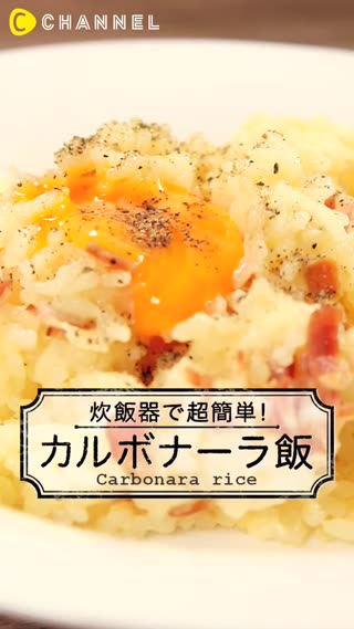完全不會料理也會做！超簡單培根奶油蛋燉飯