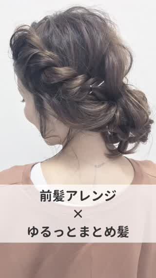 中途半端な前髪で老けがちな印象も前髪アレンジ×ゆるっとまとめ髪で華やかに！