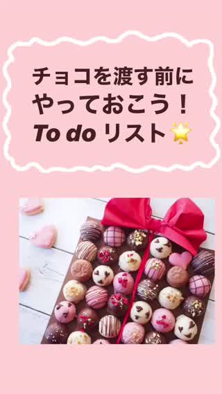 バレンタインtodoリスト