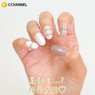 是黏土...？！指尖戒指♡