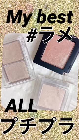【タイプ別】プチプラbestラメシャドウ【本気で選出】