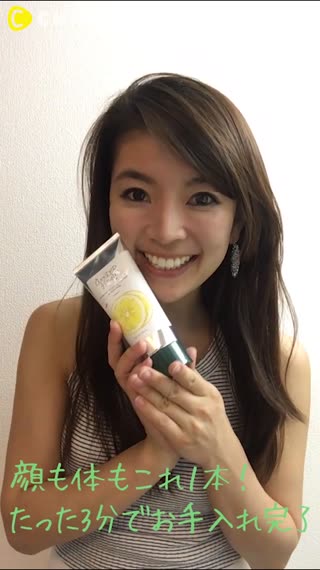 顔もボディもこれ1本でOK！お手入れ時間たった3分でつるんとなめらかな肌に変身♡