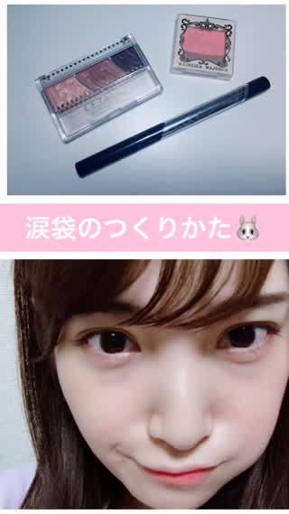 派手になりすぎない！とっても自然な涙袋のつくりかた＊