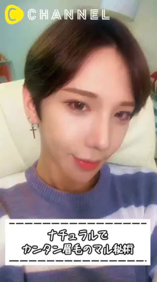 ナチュラルでカンタン眉毛のマル秘術