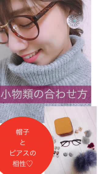 小物類の合わせ方