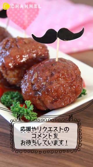 甜甜辣辣的漢堡排中包入奶油玉米飯，作成肉丸飯糰