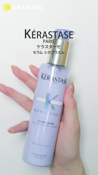 ケラスターゼ】ハイダメージも諦めない! ハイトーンカラー用