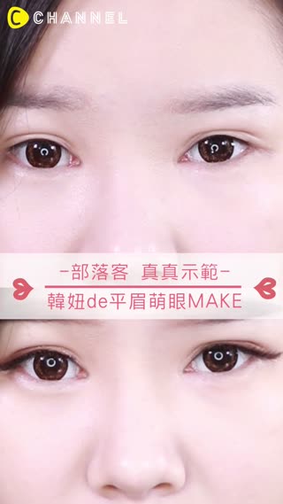 部落客真真的萌眼大絕！泡泡眼也能有深邃雙眸密技