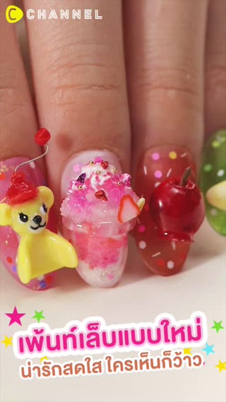 เพ้นท์เล็บแบบใหม่ น่ารักสดใส 