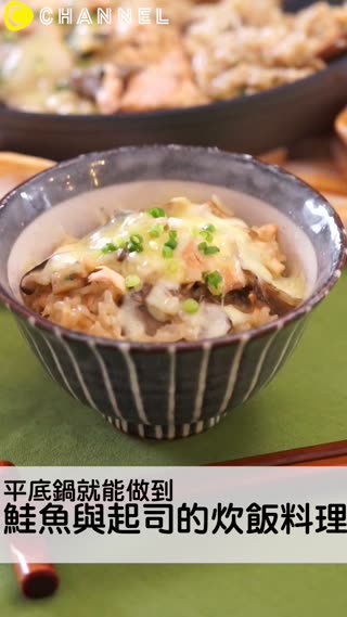 鮭魚、舞菇、香菇…♡平底鍋就能做到、使用了當季食材的炊飯料理