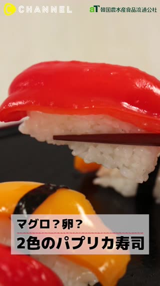 韓国農水産食品流通公社のページ おしゃれでカワイイ人気動画 C Channel 韓国農水産食品流通公社のページ おしゃれでカワイイ人気動画 C Channel