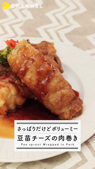 さっぱりだけどボリューミー！豆苗と人参の肉巻き