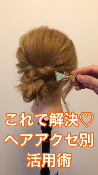 自分に合ったヘアアクセサリーの見つけ方♡