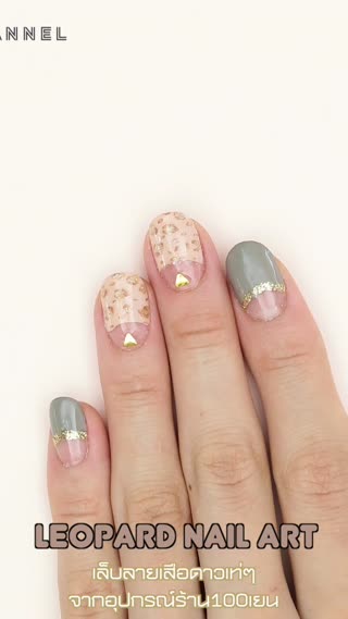 เล็บลายเสือดาวเท่ๆจากอุปกรณ์ร้าน100เยน