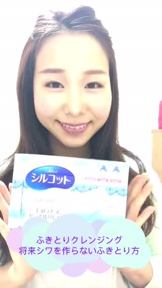 コットンの正しい使い方知ってる？シワを作らないふきとりクレンジング How to