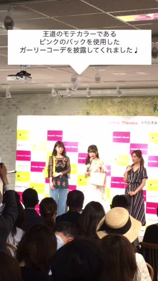 サマンサタバサとC Channelがコラボ！ミランダカーからのサプライズ発表も！