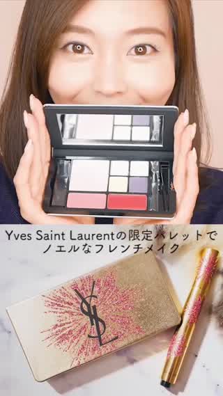 【PR】イヴ・サンローランの限定パレットでデイリーにも特別な日にも使えるメイク！