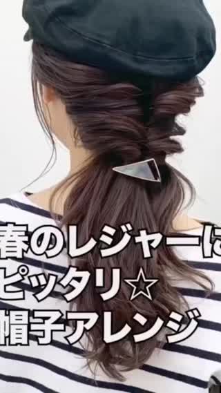 今が旬‼️チョ〜簡単な春の帽子アレンジ☆　 