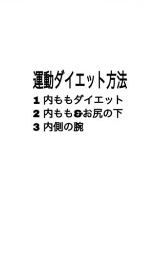 家でできるダイエット方法