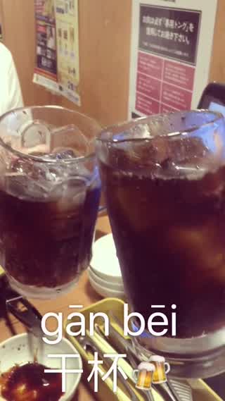 【コカコーラ】と【乾杯】の中国語発音は日本語と90%以上似てる！