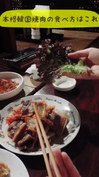【中国語講座】「生菜」:本格韓国焼肉の食べ方及び美味しい野菜は？