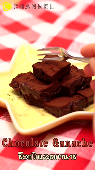 ช็อกโกแลตกานาช