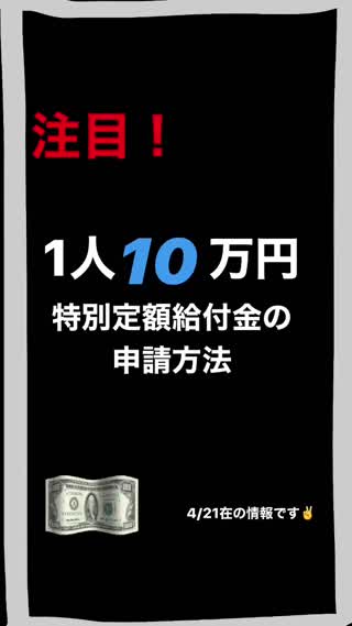 気になる給付金の受け取り方