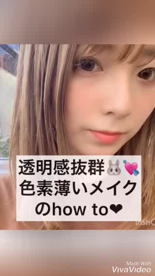 色素薄いメイク