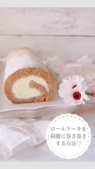 ロールケーキを綺麗に巻き巻きする方法 C Channel