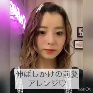 伸ばしかけの前髪アレンジ❤︎