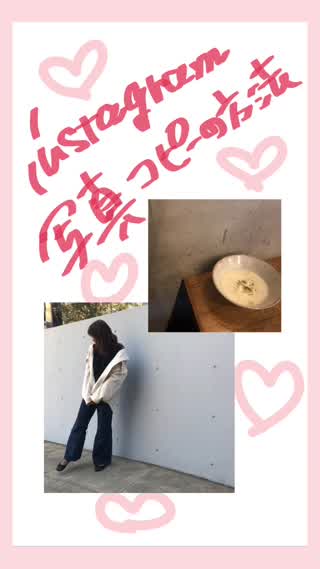 ストーリーの写真コピー方法